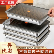 跨境不锈钢饺子盒水饺馄饨收纳盒家用冰箱食品级冷冻密封保鲜盒