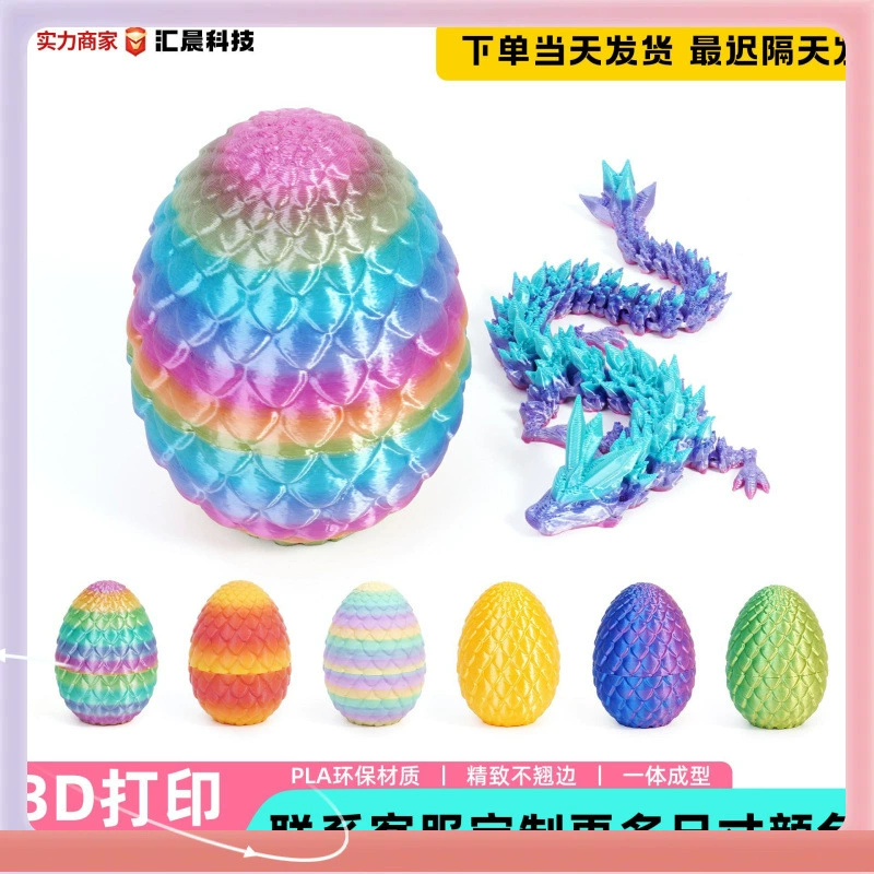 Set 3d Print Dragon Egg Shen Dragon Set Игрушка украшение драгоценного дракона украшение рук подарок красочный орнамент креативный прилив