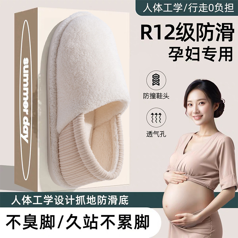 孕妇月子棉拖鞋女士春秋季室内防滑软底居家2025新款产妇包跟棉鞋|undefined