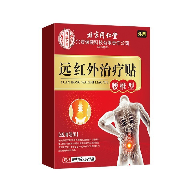 北京同仁堂内廷上用远红外治疗贴腰椎型6贴/盒骨质增生关节劳损代|undefined