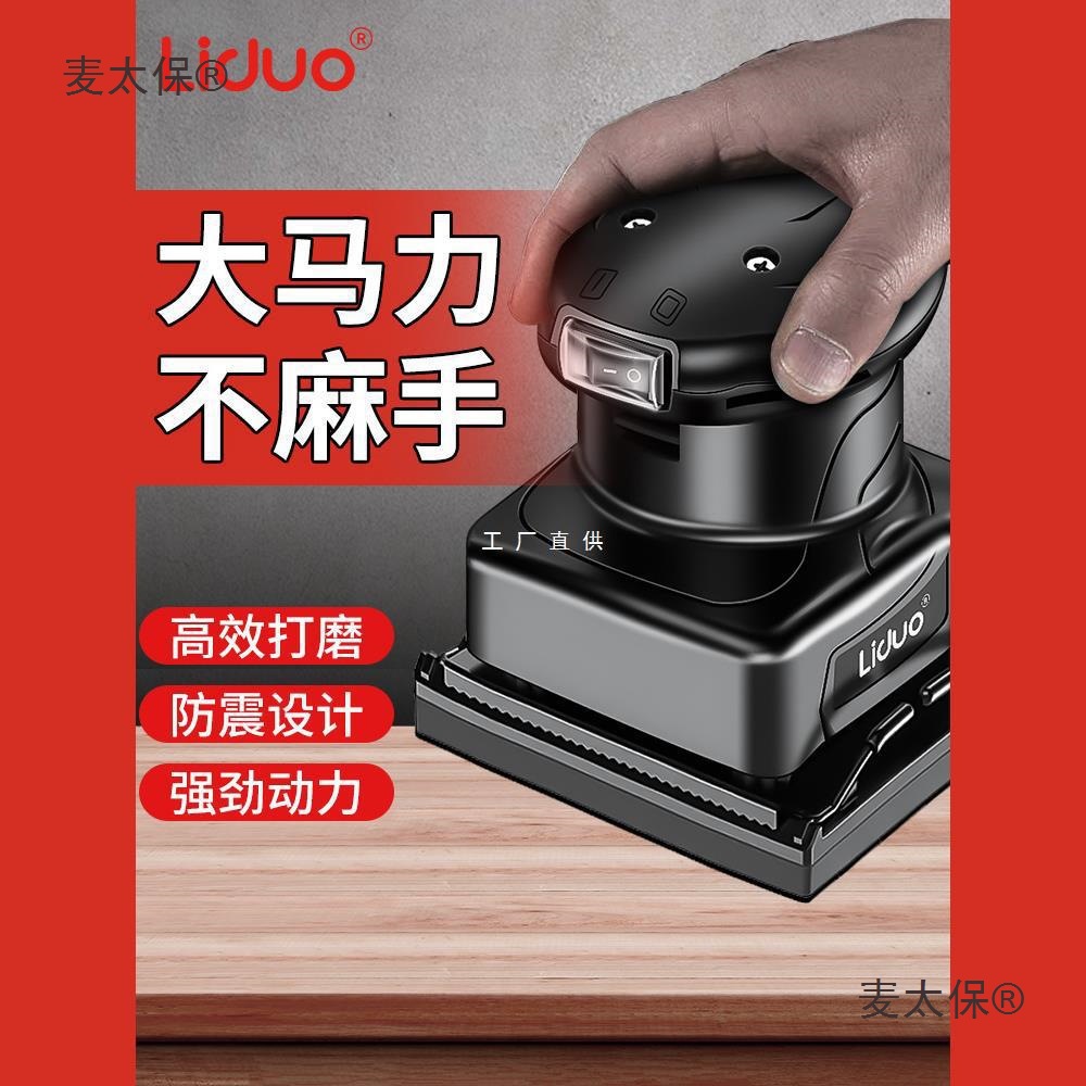 电动打磨机墙面腻子小型砂光机抛光神器砂纸机干磨机木工配麦太保
