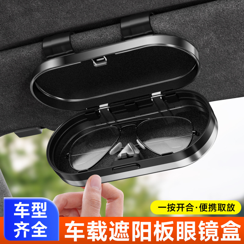 2025新款车载眼镜夹多功能车内用墨镜高级汽车遮阳板太阳镜收纳盒|undefined