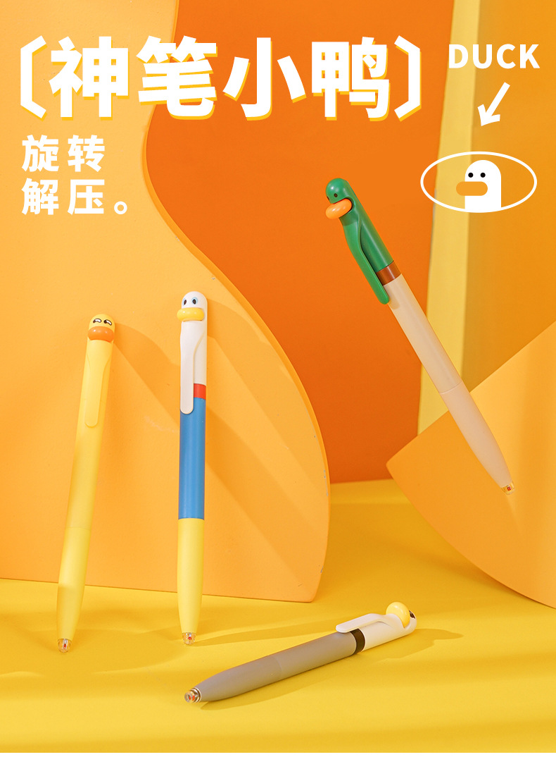 悦木神笔小鸭旋转解压中性笔卡通图案学生用速干刷题笔0.5黑笔芯-阿里巴巴