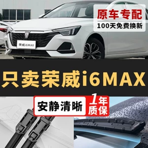 Suitable for Roewe i6MAX wipers, original silent wiper blades for 2020/2021/2022/2023/2024 models of ei6MAX