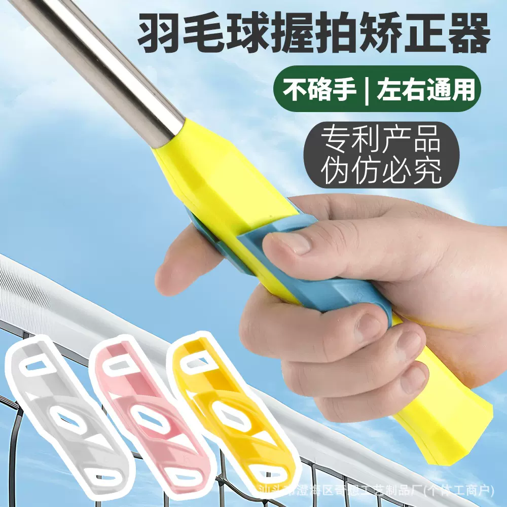 羽毛球握拍矫正器纠正器辅助专用单人训练发力高远鞭打挥拍反手