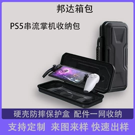 游戏机保护壳;游戏机配件;收纳盒