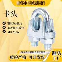 45号钢钢丝绳卡头镀锌起重吊装电力施工电镀锌重型绳索紧固卡扣