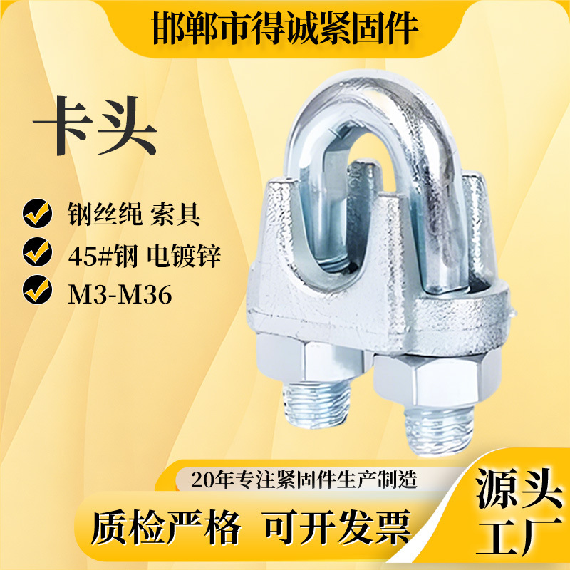 45号钢钢丝绳卡头镀锌起重吊装电力施工电镀锌重型绳索紧固卡扣
