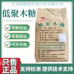 食品級オリゴ糖35% 含有量オリゴ糖益生元百龍創園ブランドオリゴ糖粉