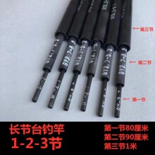 台釣竿魚竿配節釣魚桿一二三節碳素配節桿節竿稍長節台釣竿123節