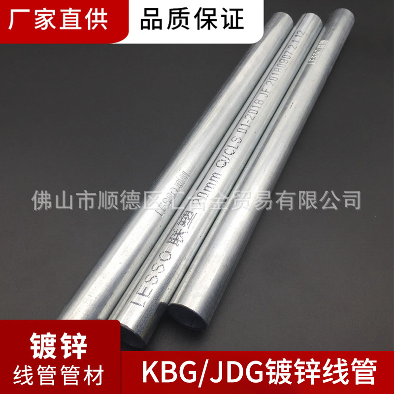 广东联塑镀锌电线管穿线管KBG/JDG金属走线管20/25/32/国标线管