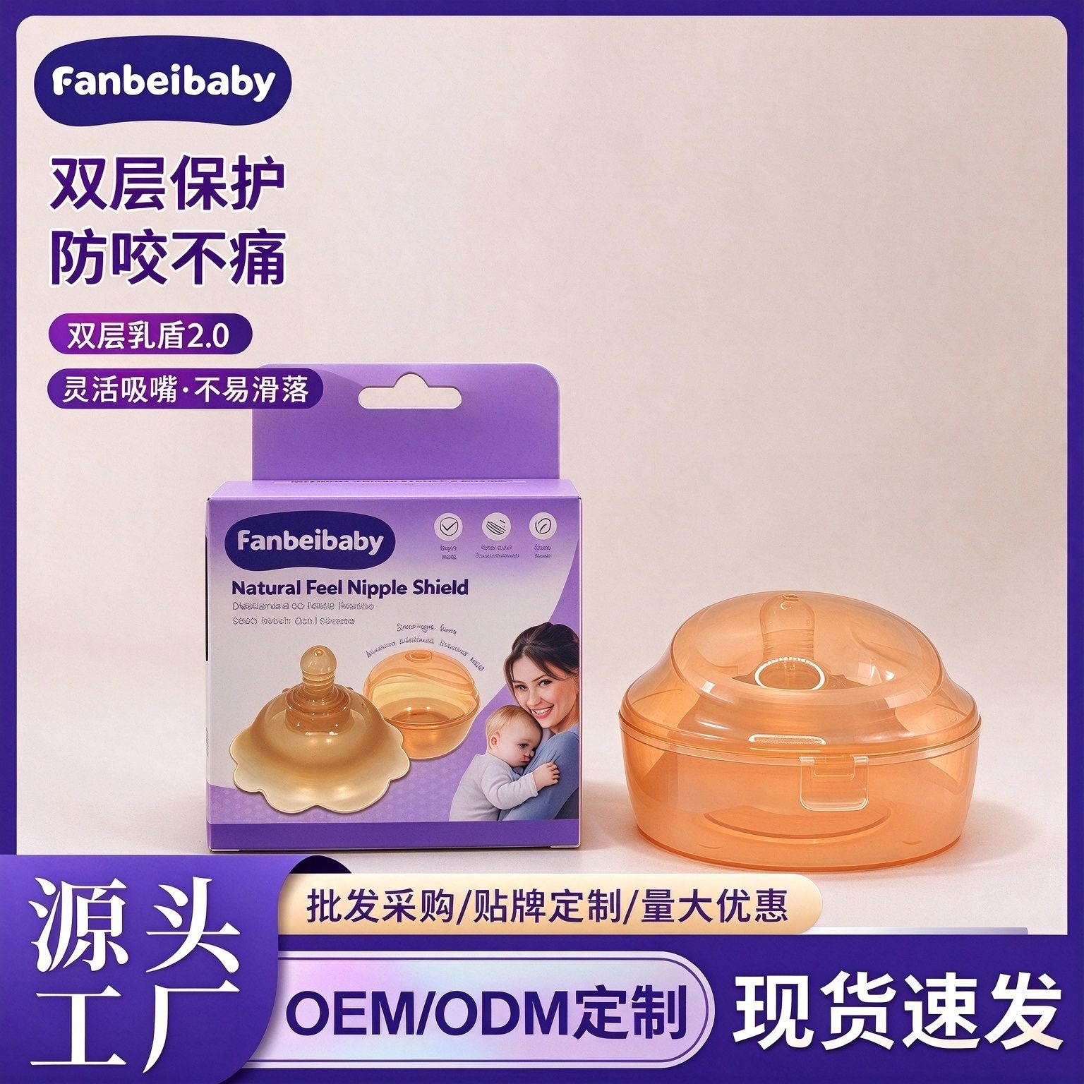 Cross-Border Source Manufacturer of Silicone Nipple Protectors, Professional Maternal and Infant Products, Pain-Relief Silicone Double-Layer Breast Shields for Breastfeeding