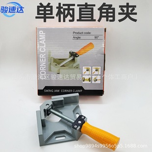 Factory direct woodworking fixture alloy material flat single handle 90 degree right angle clamp fast angle clamp