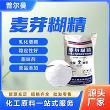 麦芽糊精西王食品增稠剂稳定剂乳化剂糖果奶茶用填充料麦芽糊精
