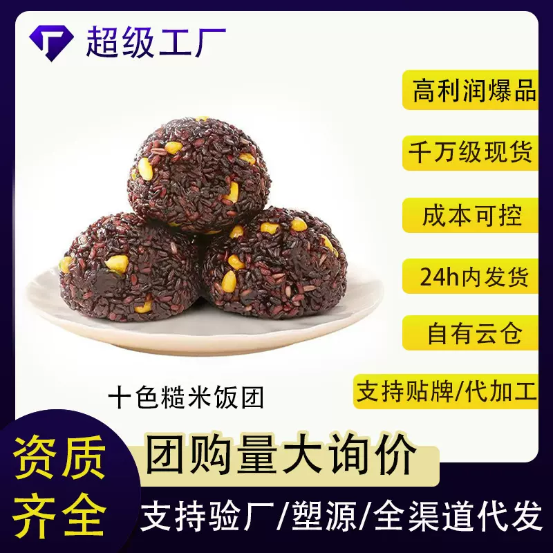 十色糙米饭团粗粮米即食免煮米团早餐批发100克包装方便代餐食品