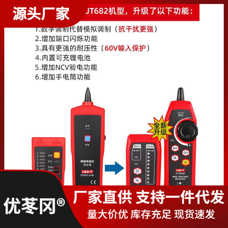 优利德UT683KIT数字寻线仪抗干扰poe带电巡线UT682多功能网络测线