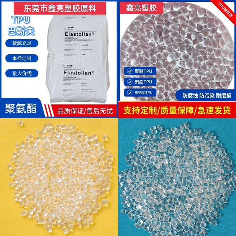 透明硬质TPU原料颗粒 德国巴斯夫/1174D 高硬度110度刚性耐磨TPU