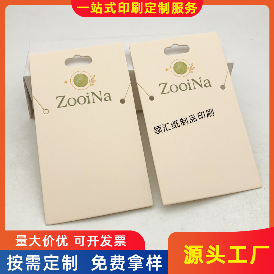 项链收纳卡片 简约设计饰品包装卡头卡背定制  飞机孔首饰包装卡
