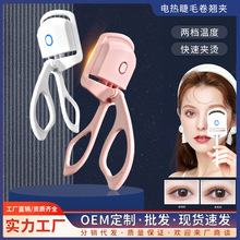 易夢玲同款電熱睫毛夾電燙加熱卷翹電動睫毛夾睫毛卷翹器睫毛神器