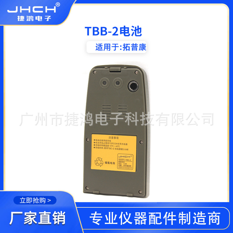 TBB-2/BT-G1电池适用于TP拓全站仪GTS-102N/105N/102R充电器TBC-2