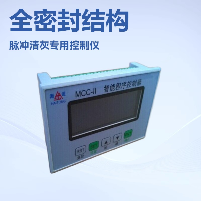 脉冲控制仪可编程数字显示脉冲控制器 MCC-B面板式控制器厂家直销