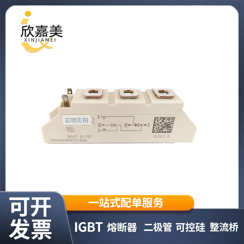 SKKT91-12E SKKT91-14E 全新原装 可控硅 IGBT功率模块 型号齐全