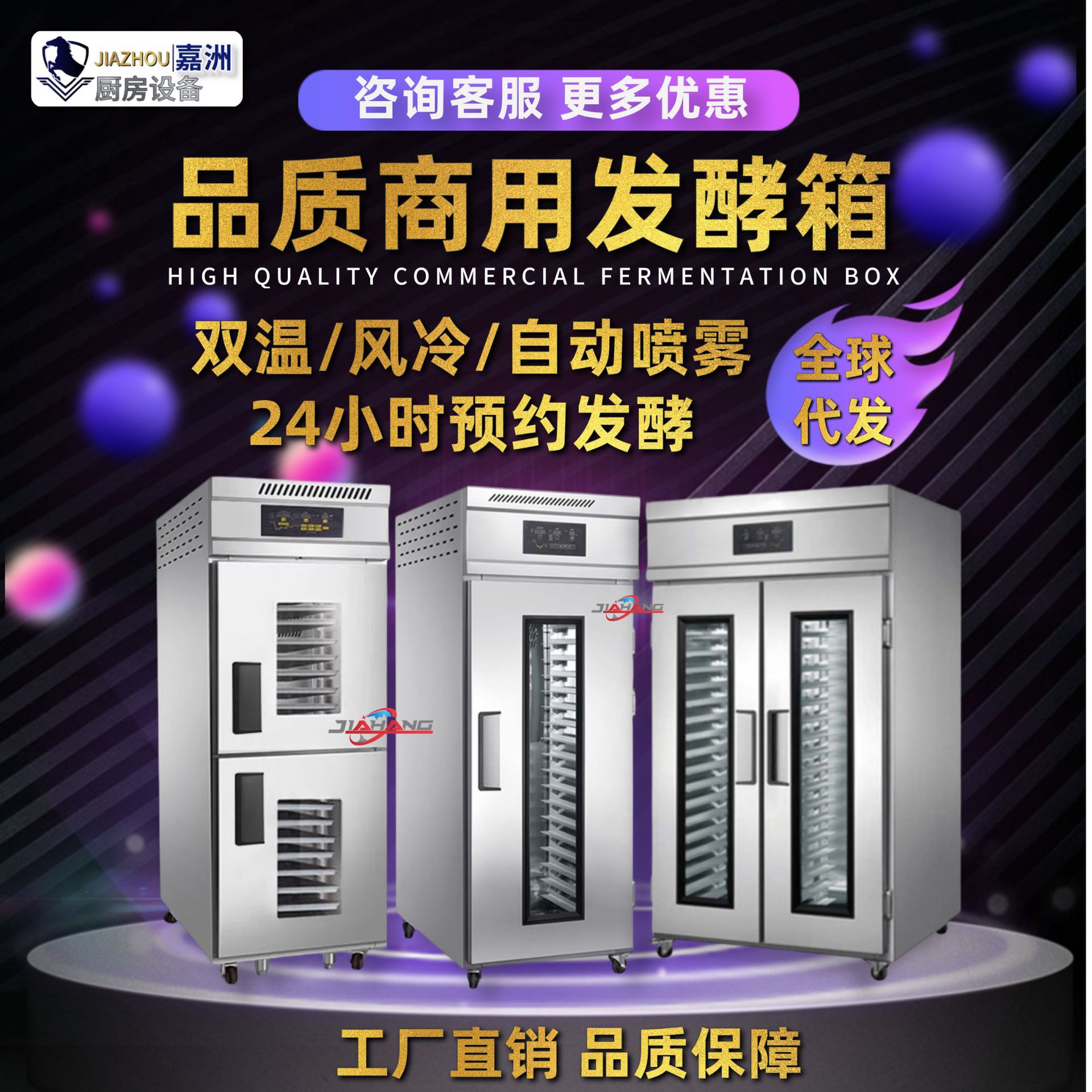 工厂直销商用发酵箱热风喷雾式发酵醒发箱跨境代发冷藏发面机批发