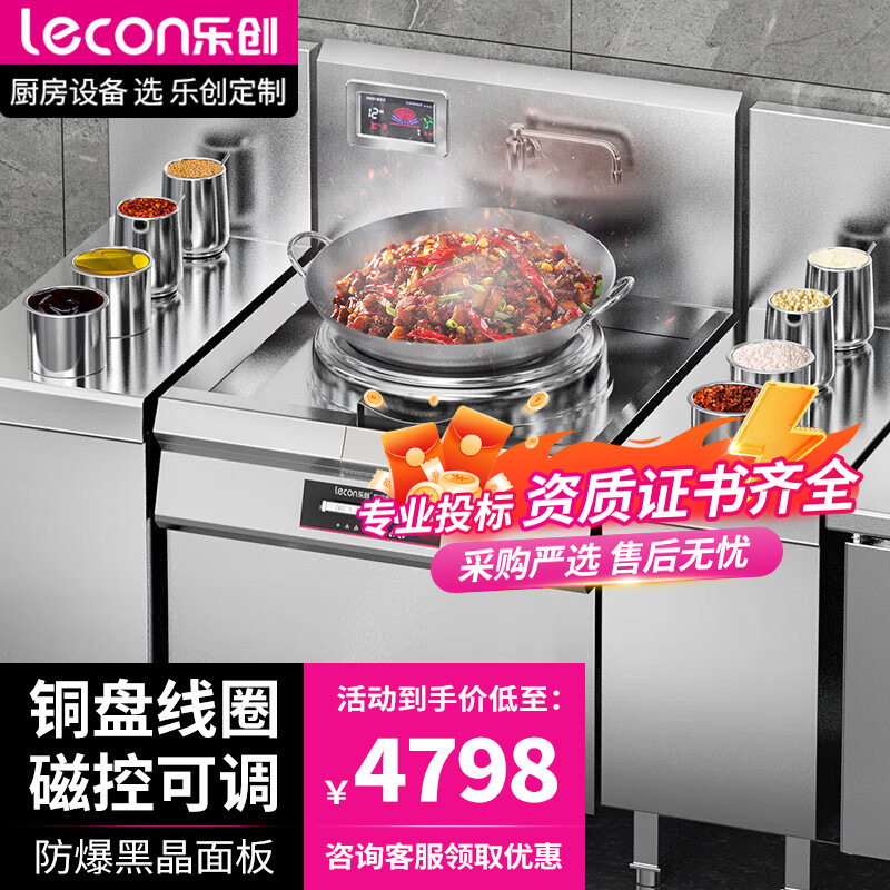 乐创商用单头无尾小炒灶饭店酒店矮汤炉厨房电磁灶 LC-J-XC10DW