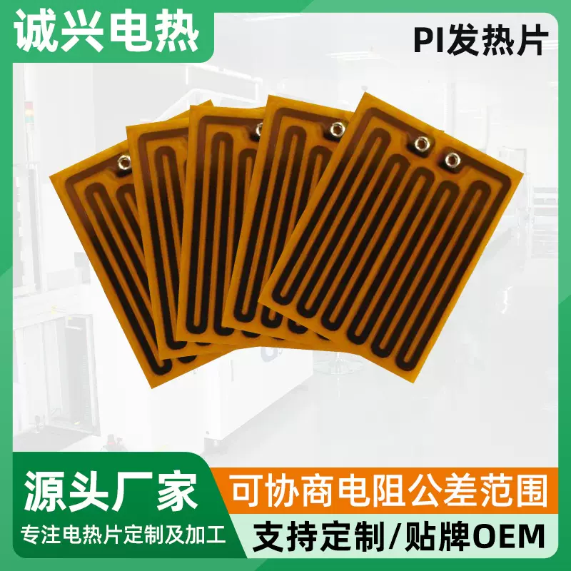 源厂供应暖手宝pi发热片头部按摩仪柔性电热片护腰恒温电热膜定制