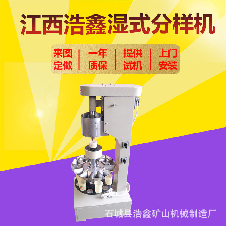 浩鑫XSHF2-3型湿式分样机 实验室矿浆分配机 小型平均等量缩分机