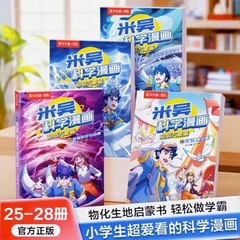 【在庫あり短納期】ミーウー科学コミック全巻セット 第7巻 25-28巻 素晴らしい世界の章 アキク