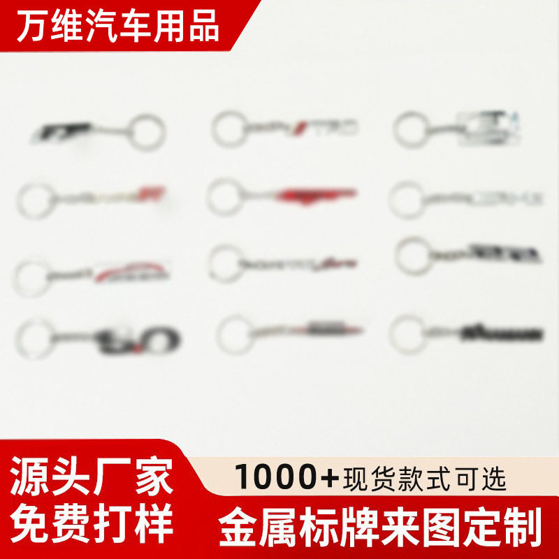 diy改装金属钥匙扣车载锌合金挂件促销礼品加工适用于全品牌汽车