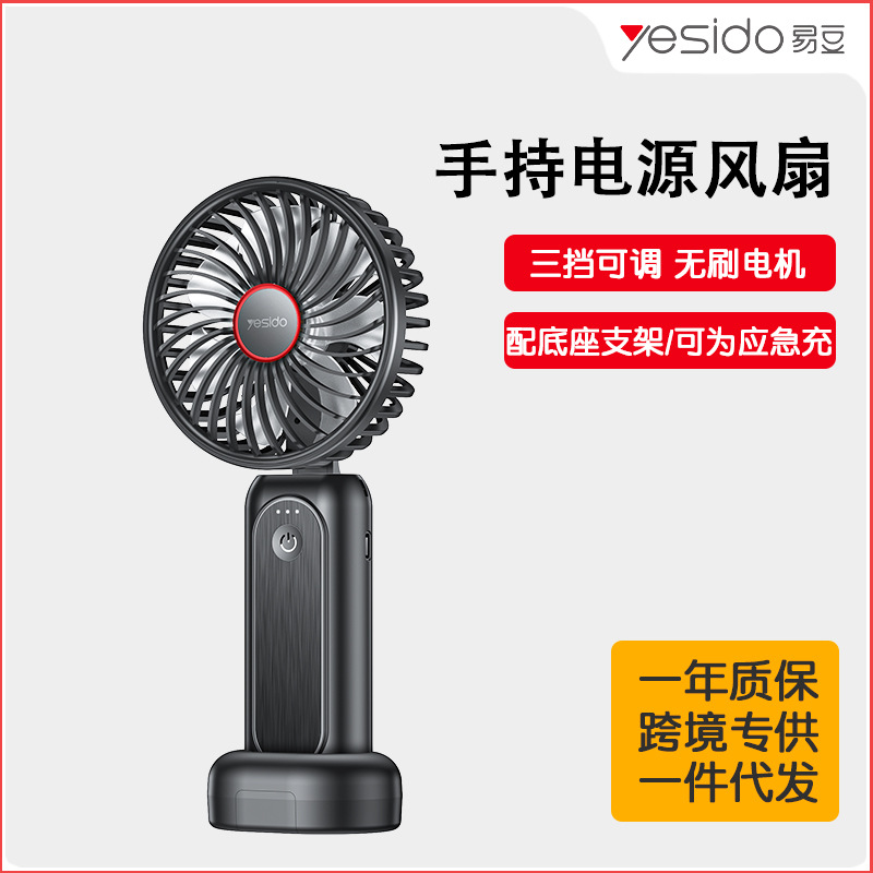 yesido手持USB充電風扇 便攜掛脖式充電寶可摺疊靜音風扇跨境批發