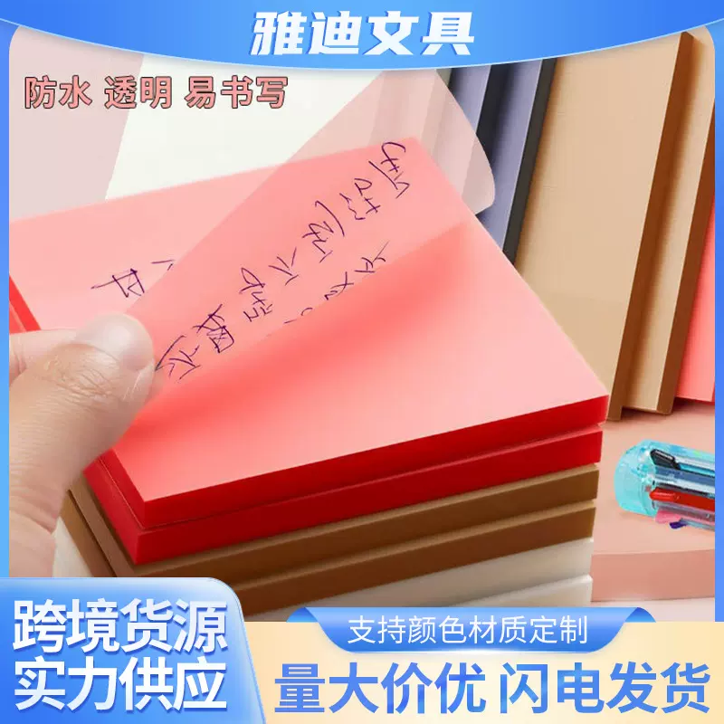透明便利贴莫兰迪色n次贴办公学习便签纸索引贴pet彩色便利贴可撕