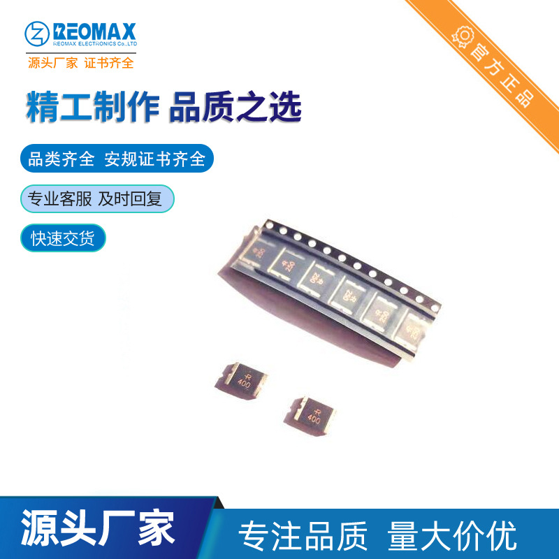 瑞迈SMD2920 1.25A 1.5A 2.5A 0.75A33V PTCfuse自恢复贴片保险丝