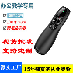 ワイヤレス2.4Gページめくりペン、プラグアンドプレイプロジェクションペン、レーザーペン、PPTページめくりペンの国境を越えた専門供給、工場直販