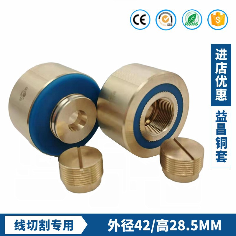 益昌线切割配件451铜套全铜材质外径42长度28.5同心度好无外螺纹