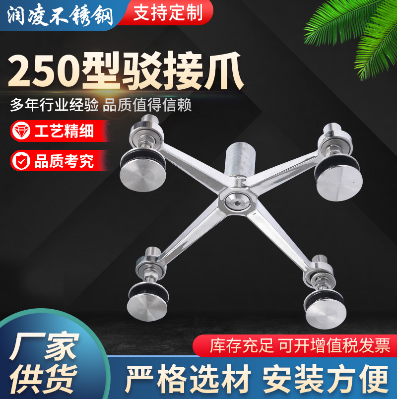 厂家供应304不锈钢点驳件雨棚爪304不锈钢幕墙配件250型驳接爪