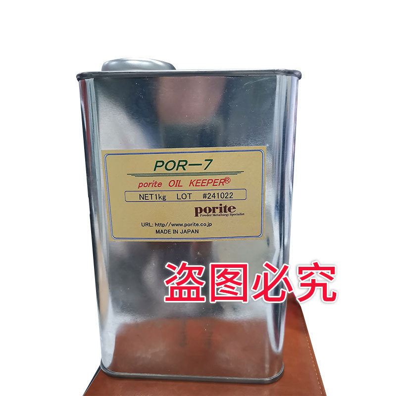 POR-7润滑剂合成润滑油