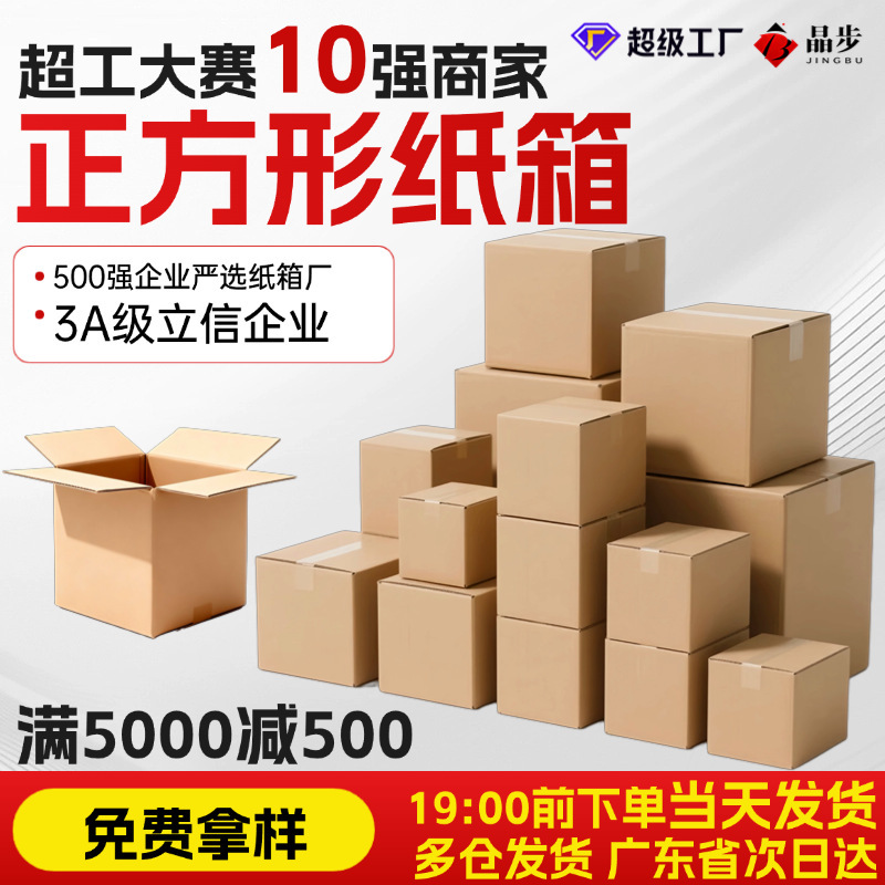 Jingbu Square Carton Five-Layer Extra Hard Half-Height Carton Logistics Moving Large Carton E-Commerce Express Packaging Box Jingbu Square Carton Five-Layer Extra Hard Half-Height Carton Logistics Moving Large Carton E-Commerce Express Packaging Box