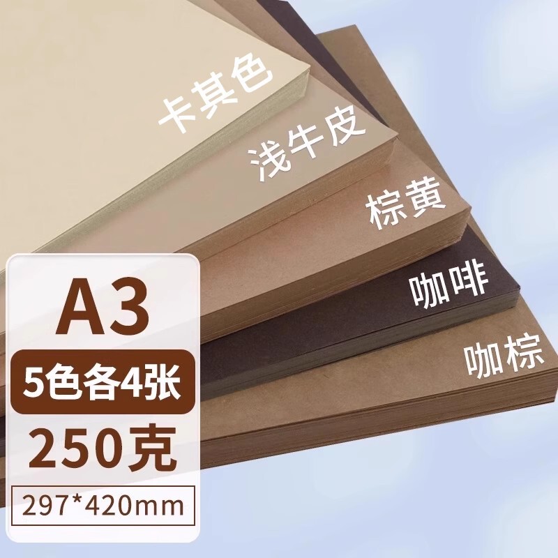 250g茶色系紙カレークラフト紙硬質手作りコーヒー森系原木背景紙濃い色の明るい肌色|undefined