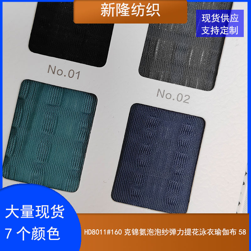锦氨泡泡纱提花弹力布泳衣健身瑜伽服打底裤T恤内衣裤氨纶弹力布