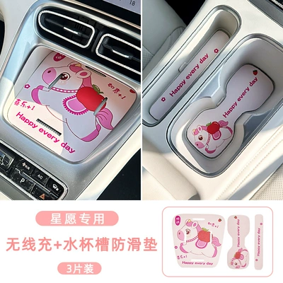 Suitable for 26 Models of Geely Xingyue Anti-slip mat - star-wishes-peaceful-arrival-wireless-charging-water-cup-slot-leather-anti-slip-mat-set-of-3