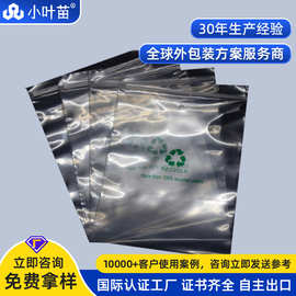 再生首饰饰品透明RPE自封袋 Global Recycled Standard认证环保袋