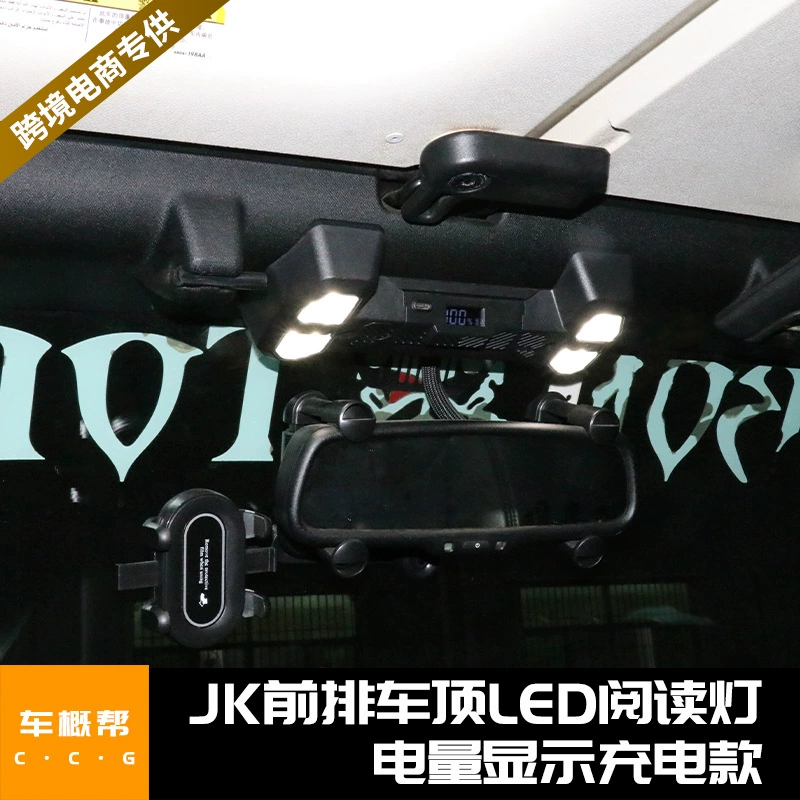 Подходит для Wrangler JK 12-17 передняя крыша LED лампа для чтения - модель с индикацией заряда и мощности