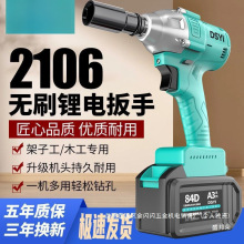 厂家日本大艺电动扳手无刷扭力木工锂电汽修冲击2106架子工风