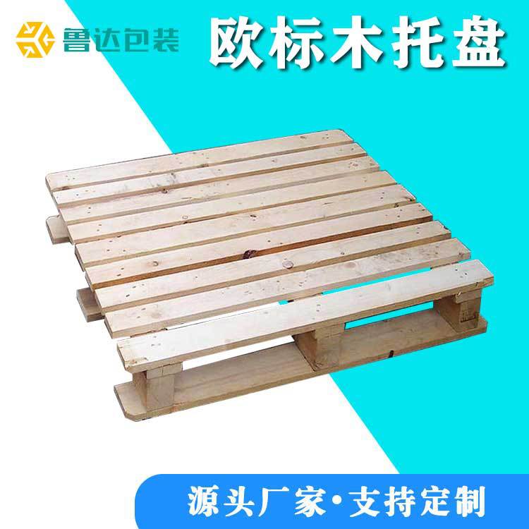 四面进叉木卡板欧标木托盘出口熏蒸托盘物流周转垫板