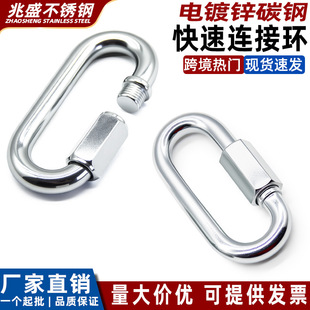 Electroplated Zinc Carbon Steel Quick Connect Ring Swing Chain Load-Bearing Iron Connector Buckle Climbing Safety Mountaineering Pet Buckle