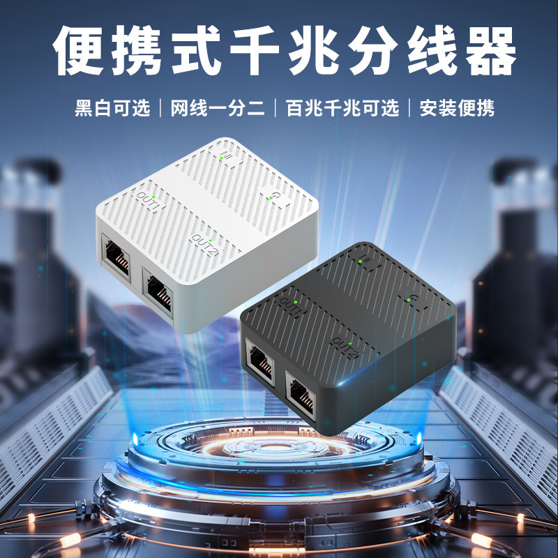 Computer Broadband Network Cable Splitter Gigabit Network One and Two Notebook Router TV Monitoring One and Two Computer Broadband Network Cable Splitter Gigabit Network One and Two Notebook Router TV Monitoring One and Two