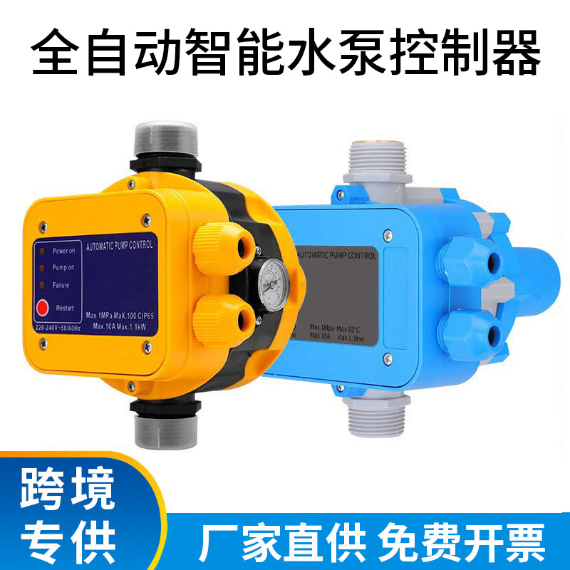 亚马逊专供电子压力开关全自动水泵 增压泵水流控制器智能家用水